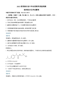 安徽省芜湖市2023届高三化学下学期二模试题（Word版附解析）