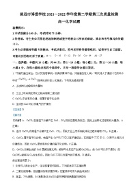 精品解析：广东省清远市博爱学校高中部2021-2022学年高一下学期第三次月考化学试题（解析版）