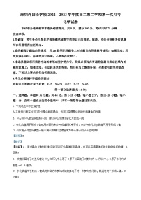 精品解析：广东省深圳外国语学校2022-2023学年高二下学期3月月考化学试题（解析版）