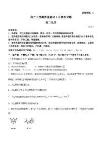 山东省新高考联合质量测评2022-2023学年高二下学期3月联考化学试题