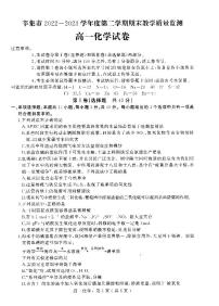 河北省石家庄市辛集市2022-2023学年高一下学期7月期末教学质量监测化学试题（PDF版含答案）