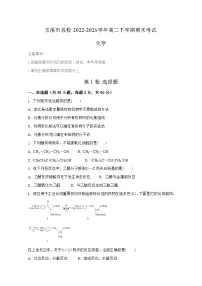 云南省玉溪市名校2022-2023学年高二下学期期末考试化学试题（Word版含答案）