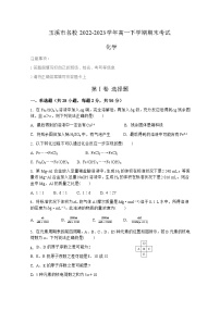 云南省玉溪市名校2022-2023学年高一下学期期末考试化学试题（Word版含答案）