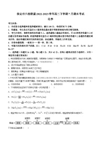 河北省保定市六校联盟2022-2023学年高二下学期7月期末考试化学试题（Word版含答案）