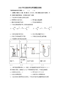 _2023年江西高考化学真题及答案