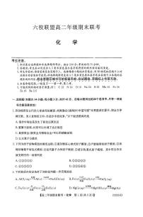 河北省保定市六校联盟2022-2023学年高二下学期期末考试化学试题及答案