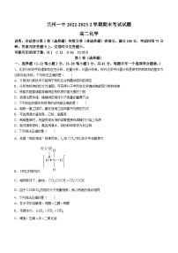 甘肃省兰州第一中学2022-2023学年高二下学期期末考试化学试题