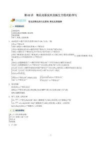 氧化还原反应及陌生方程式的书写-2024年高考化学一轮复习讲义（拔高）（解析版）