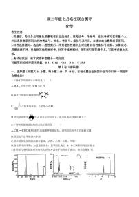 山西省名校联合测评2022-2023学年高二下学期7月期末化学试题