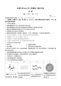 2023长沙长郡中学高二下学期期末考试化学试题含解析