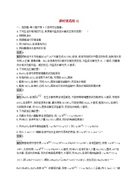 适用于新教材2024版高考化学一轮总复习第八章课时规范练41盐类的水解鲁科版