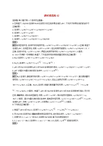 适用于新教材2024版高考化学一轮总复习第八章课时规范练42溶液中微粒浓度的关系及分析鲁科版