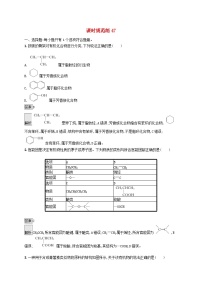 适用于新教材2024版高考化学一轮总复习第九章课时规范练47认识有机化合物鲁科版