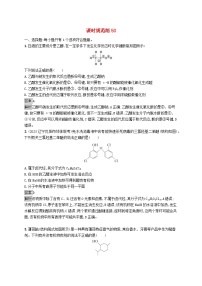 适用于新教材2024版高考化学一轮总复习第九章课时规范练50卤代烃醇鲁科版