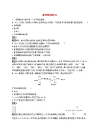 适用于新教材2024版高考化学一轮总复习第九章课时规范练53生物大分子合成高分子鲁科版