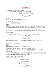 适用于新教材2024版高考化学一轮总复习第六章课时规范练30化学反应的热效应鲁科版