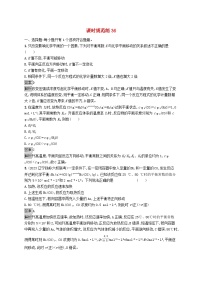 适用于新教材2024版高考化学一轮总复习第七章课时规范练36化学平衡常数及平衡转化率鲁科版