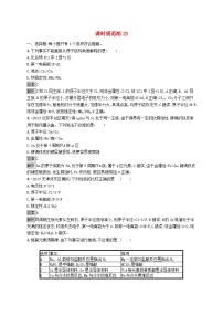 适用于新教材2024版高考化学一轮总复习第五章课时规范练23元素周期表元素周期律鲁科版