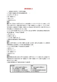 适用于新教材2024版高考化学一轮总复习第五章课时规范练23元素周期表元素周期律鲁科版