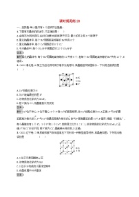 适用于新教材2024版高考化学一轮总复习第五章课时规范练28晶体结构与性质鲁科版