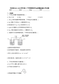 甘肃省2022-2023学年高二下学期期末学业质量监测化学试卷（含答案）