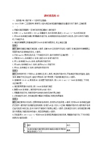 适用于新教材2024版高考化学一轮总复习第八章课时规范练40酸碱中和滴定及拓展应用新人教版