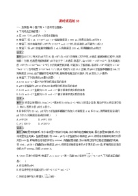 适用于新教材2024版高考化学一轮总复习第八章课时规范练39水的电离和溶液的pH新人教版