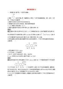 适用于新教材2024版高考化学一轮总复习第九章课时规范练51酚醛和酮新人教版