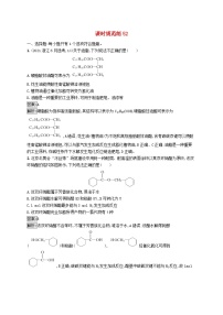 适用于新教材2024版高考化学一轮总复习第九章课时规范练52羧酸及其衍生物新人教版