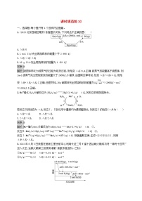 适用于新教材2024版高考化学一轮总复习第六章课时规范练30反应热及计算新人教版