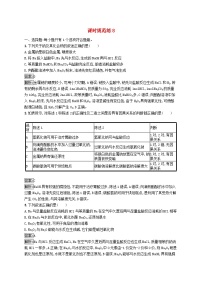 适用于新教材2024版高考化学一轮总复习第三章课时规范练8钠及其重要化合物碱金属新人教版