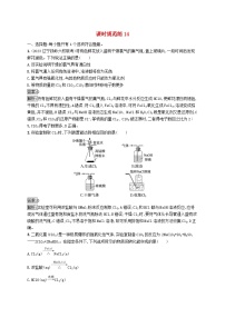 适用于新教材2024版高考化学一轮总复习第四章课时规范练14氯及其重要化合物新人教版