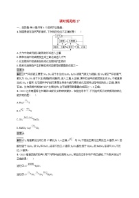 适用于新教材2024版高考化学一轮总复习第四章课时规范练17不同价态含硫物质的转化新人教版