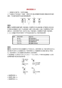 适用于新教材2024版高考化学一轮总复习第四章课时规范练20常见气体的制备净化和收集新人教版