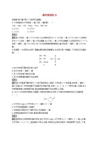 适用于新教材2024版高考化学一轮总复习第五章课时规范练25化学键新人教版