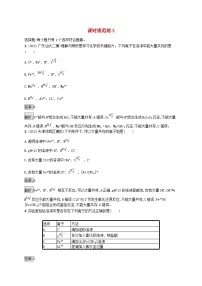 适用于新教材2024版高考化学一轮总复习第一章课时规范练3离子反应的综合应用新人教版