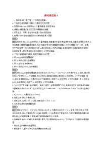 适用于新教材2024版高考化学一轮总复习第一章课时规范练4氧化还原反应的概念和规律新人教版