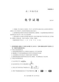 山东省泰安市2022-2023高二下学期期末化学试卷及答案