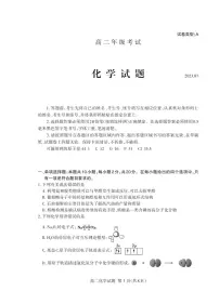山东省泰安市2022-2023高二下学期期末化学试卷及答案