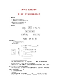 高中化学苏教版 (2019)选择性必修1专题2 化学反应速率与化学平衡第一单元 化学反应速率第1课时导学案及答案