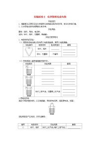 高中化学人教版 (2019)必修 第二册实验活动6 化学能转化成电能学案