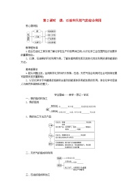 人教版 (2019)必修 第二册第一节 自然资源的开发利用第2课时学案