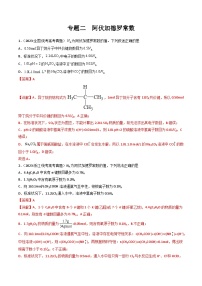 专题02 阿伏加德罗常数- （2021年-2023年）三年高考化学真题分类汇编（通用版）