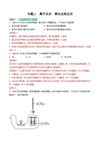 专题03 离子反应  氧化还原反应- （2021年-2023年）三年高考化学真题分类汇编（通用版）