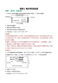 专题07 电化学及其应用- （2021年-2023年）三年高考化学真题分类汇编（通用版）