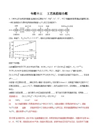 专题13 工艺流程综合题- （2021年-2023年）三年高考化学真题分类汇编（通用版）