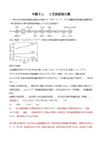 专题13 工艺流程综合题- (2021年-2023年)三年高考化学真题分类汇编(通用版)
