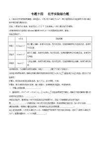 专题14 化学实验综合题- （2021年-2023年）三年高考化学真题分类汇编（通用版）