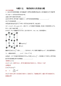 专题15 物质结构与性质综合题- （2021年-2023年）三年高考化学真题分类汇编（通用版）