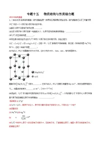 专题15 物质结构与性质综合题- (2021年-2023年)三年高考化学真题分类汇编(通用版)